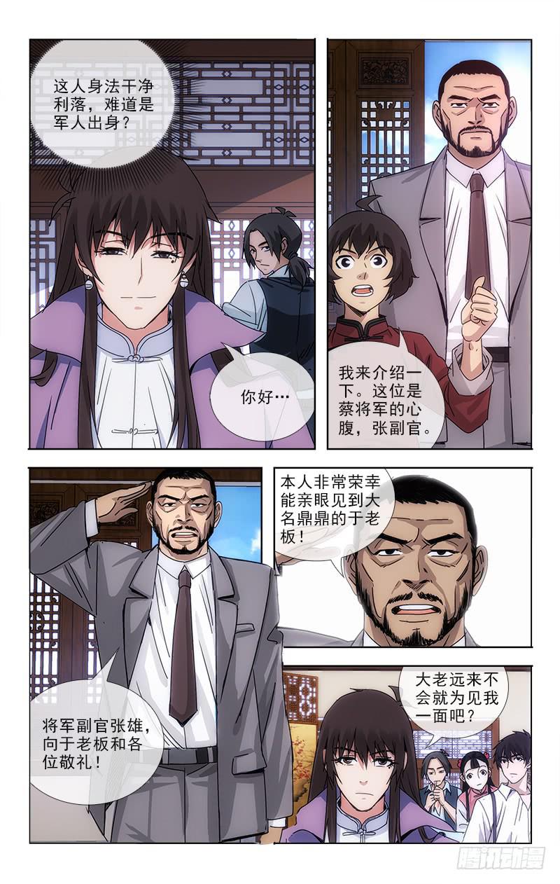 越世什么意思漫画,811图