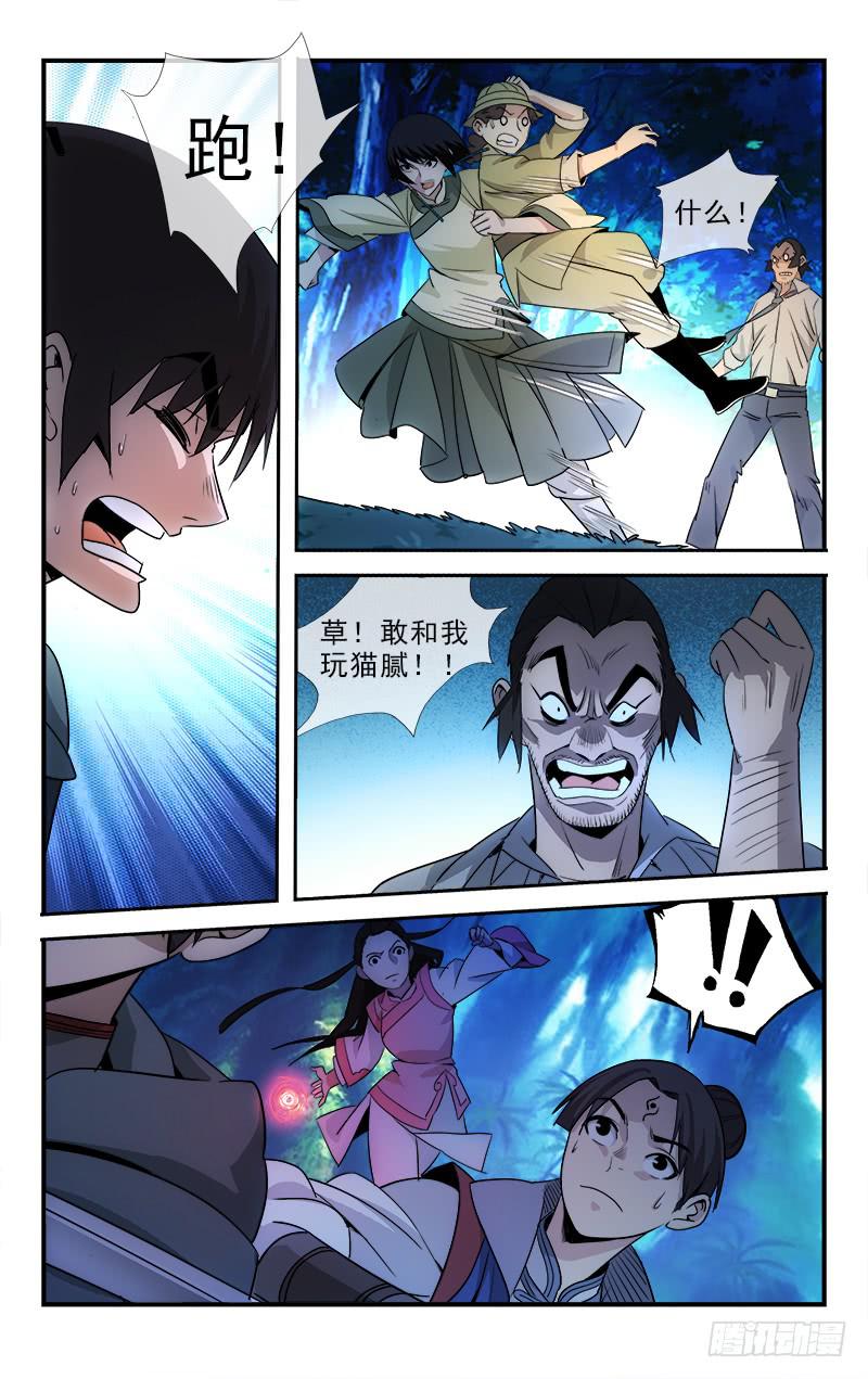 越世千年漫画免费阅读漫画,1161图