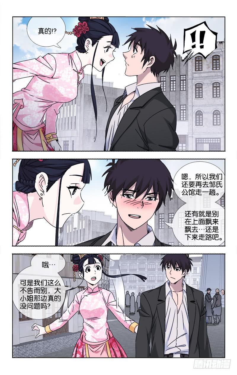 穿越千年的下一句漫画,058 点石化金非是幻2图