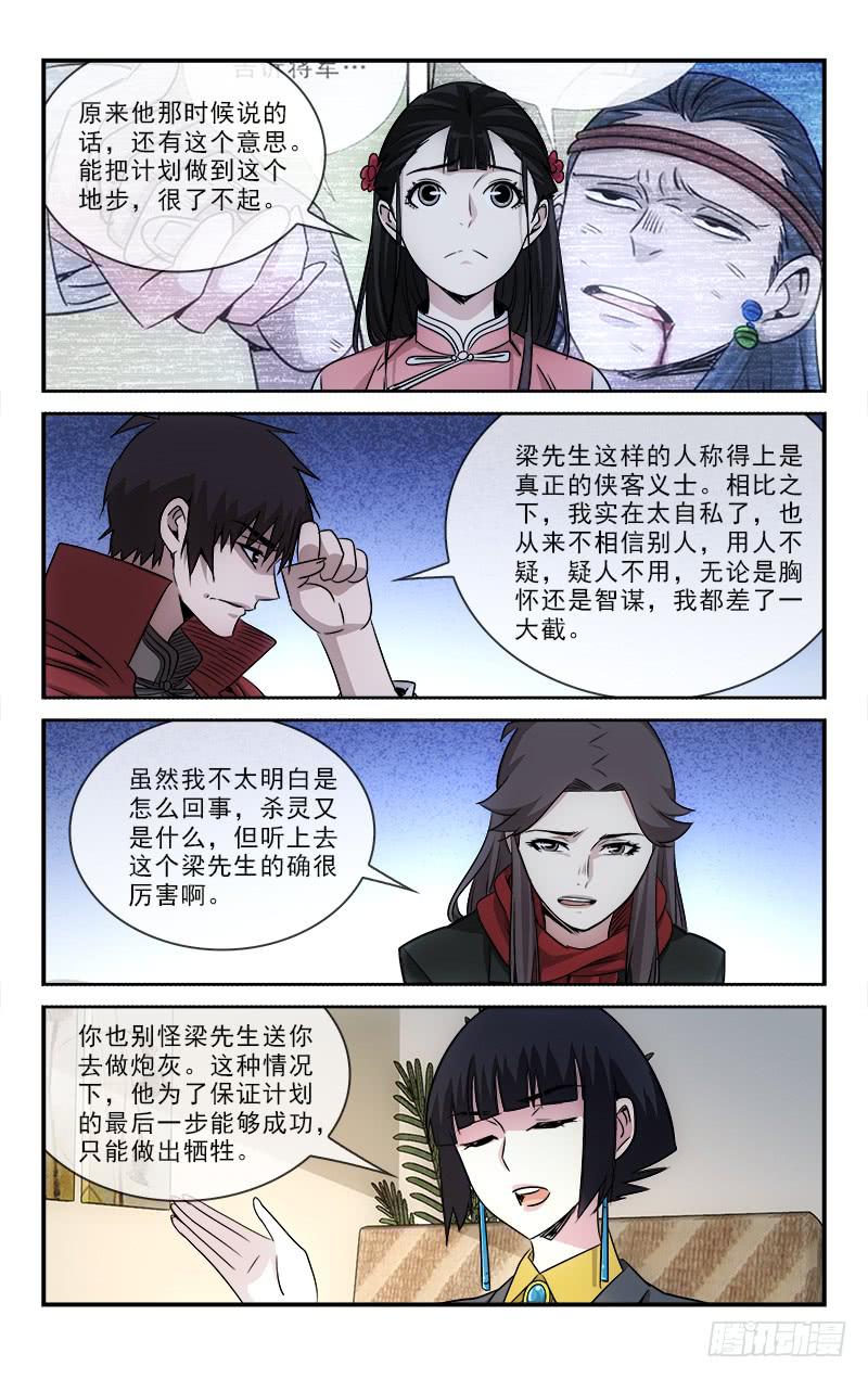 越世千年雄霸三国漫画,1041图