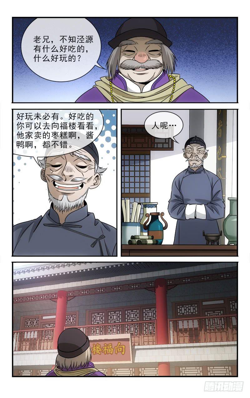 千年世家漫画,1081图