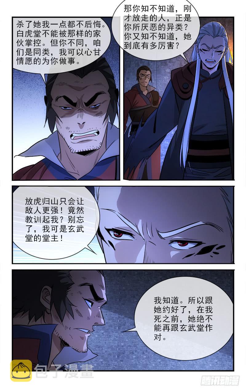 越世化妆品批发漫画,1251图