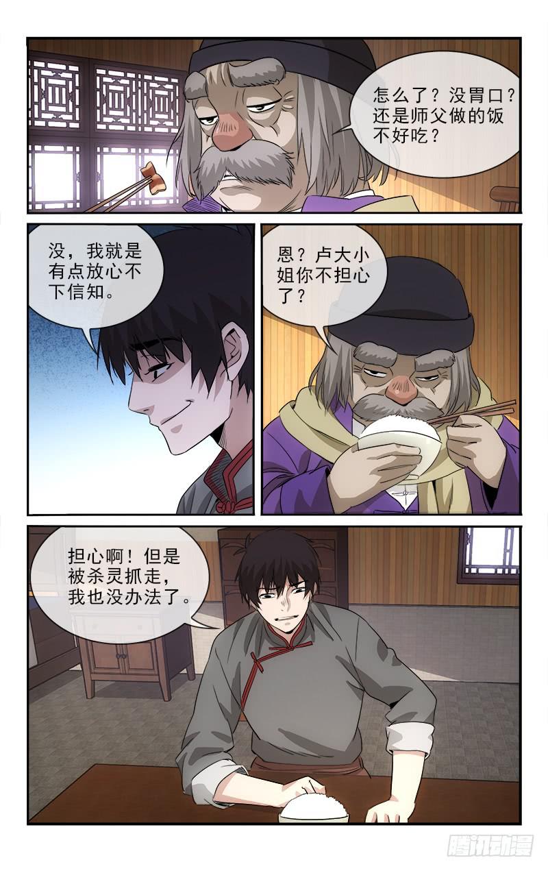 跨越千年的两世羁绊漫画,1211图