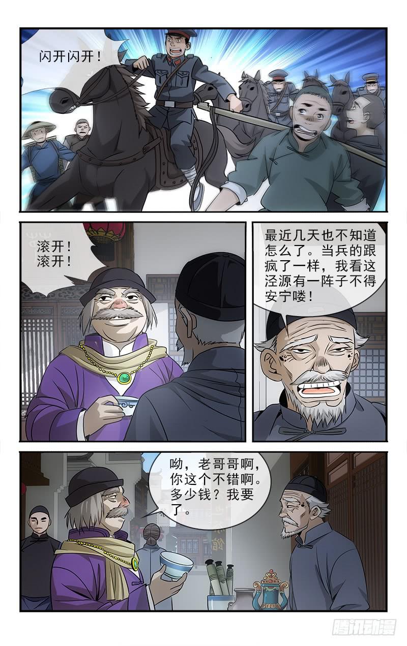 千年世家漫画,1082图