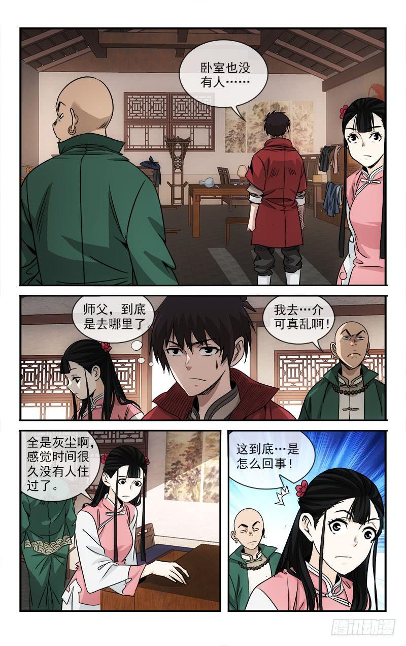 越世千年漫画,1011图