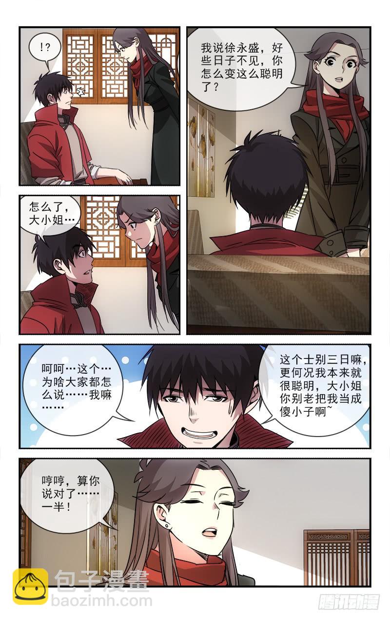 越世流芳漫画,1051图