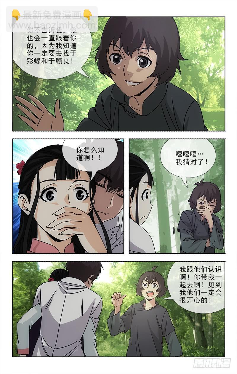 越世美妆漫画,762图