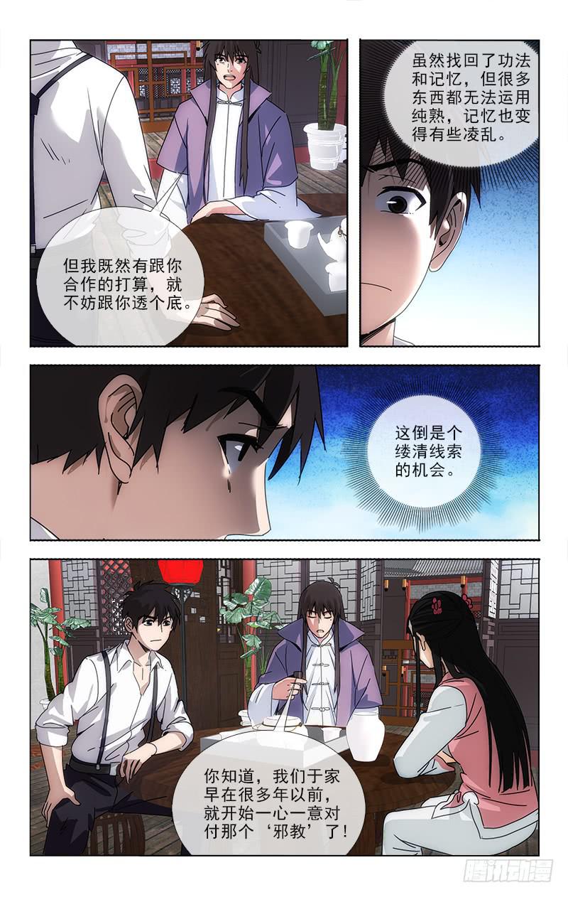 越世千年漫画,792图