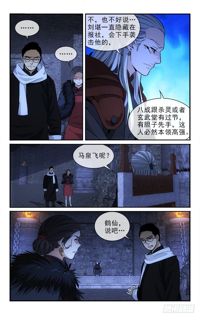 越世流芳漫画,1201图