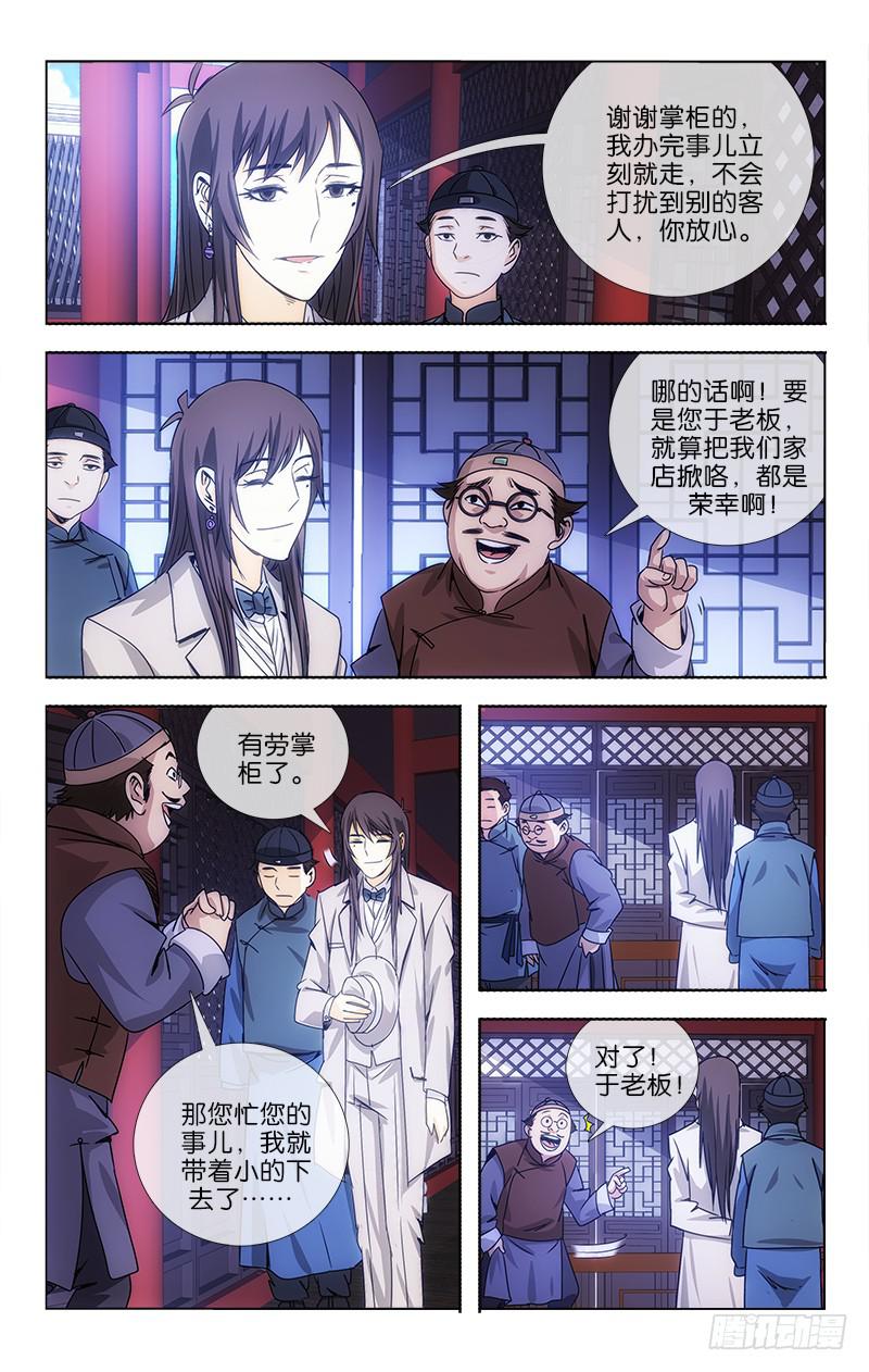 越世今生txt下载漫画,111图