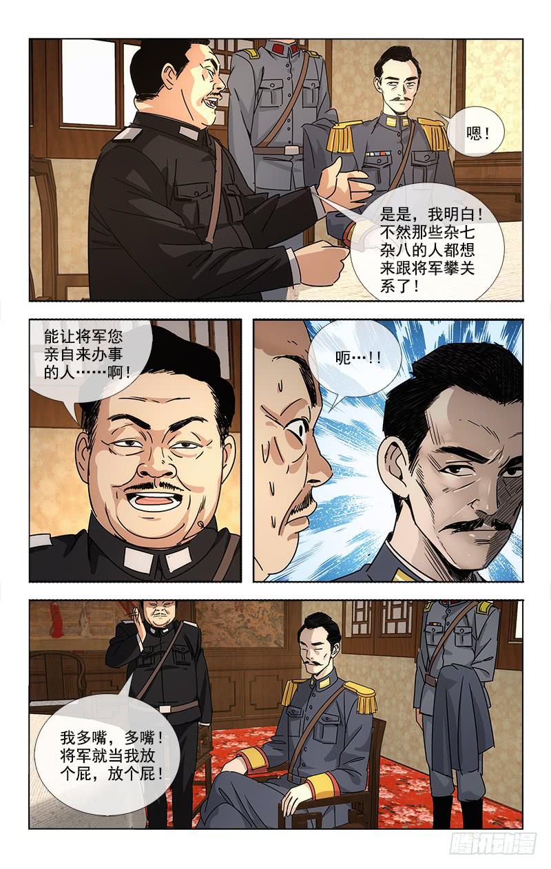 越洋千年奇草药说明书漫画,772图