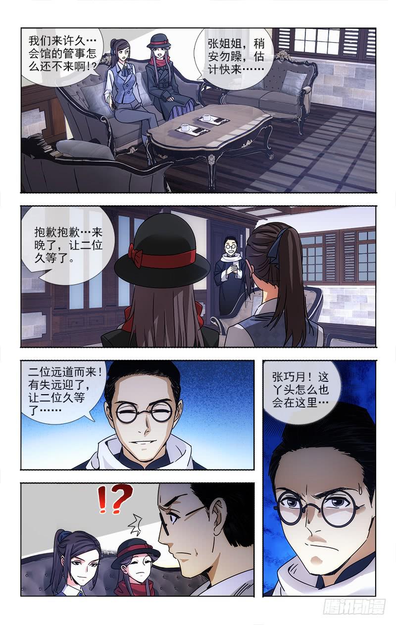 越洋千年奇草药说明书漫画,752图