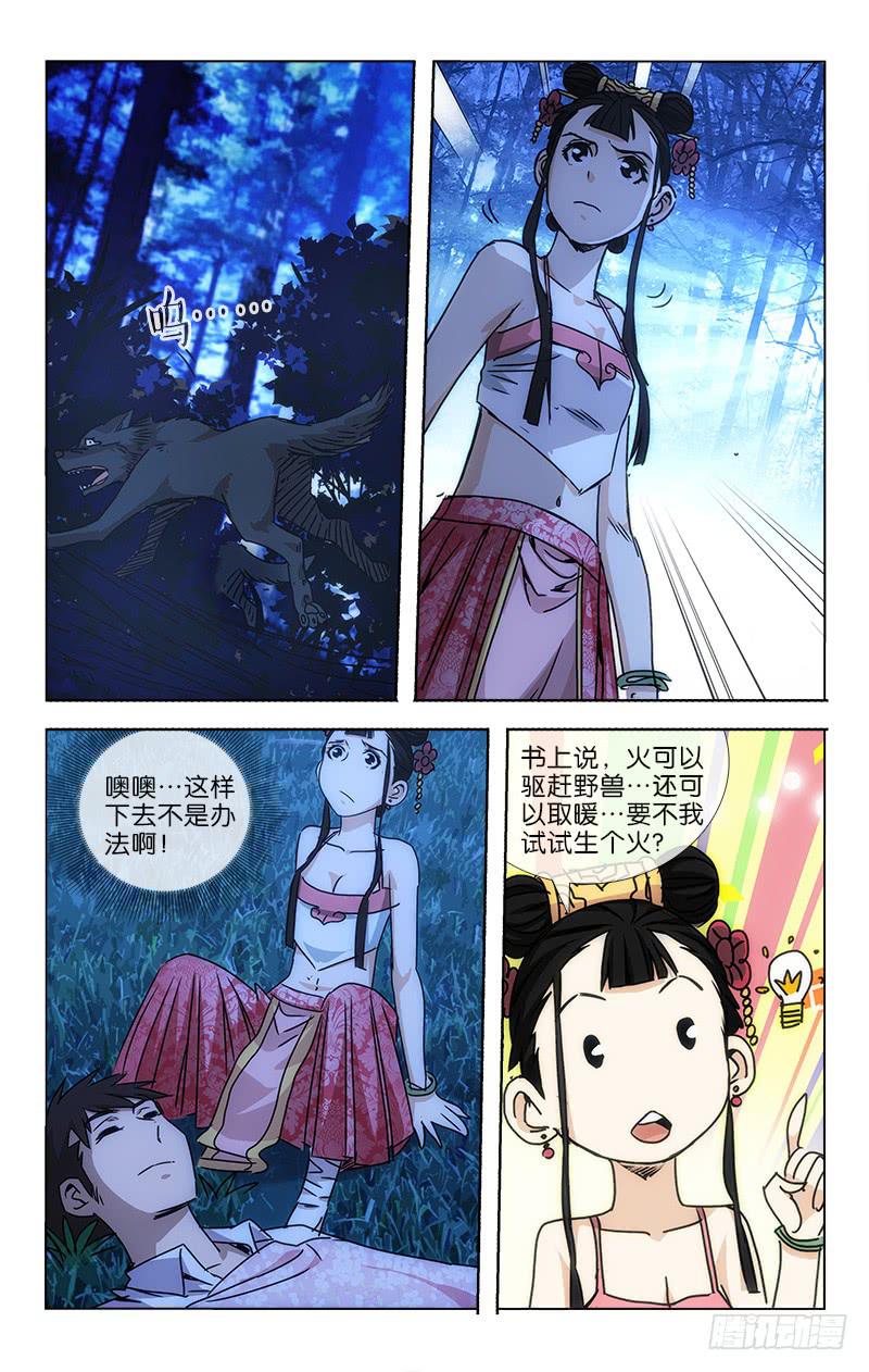 越世子琪瑛介绍漫画,039 只羡鸳鸯不羡仙1图