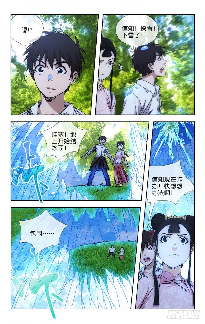 越洋千年奇草药膏治疗什么漫画,045 玄功练就号寒冰1图