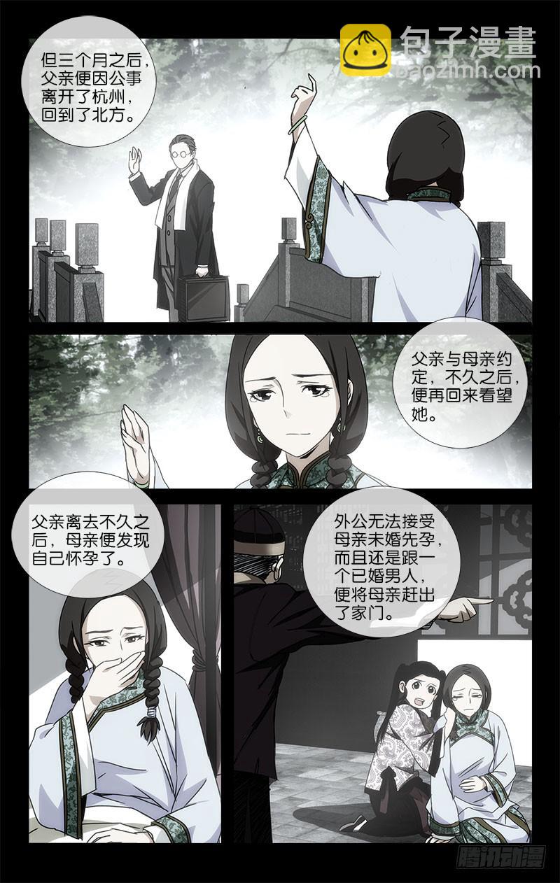 越世千年是什么小说漫画,032 十年生死两茫茫2图