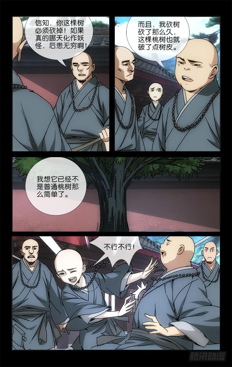 越南一在建水电站发生事故漫画,049 可怜万物性命微1图