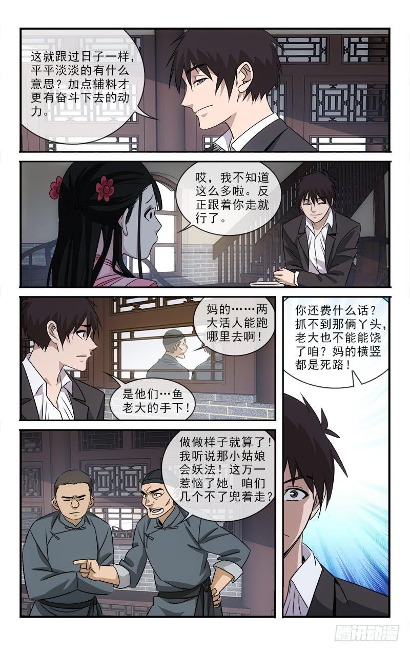 越世千年讲的是什么漫画,1121图