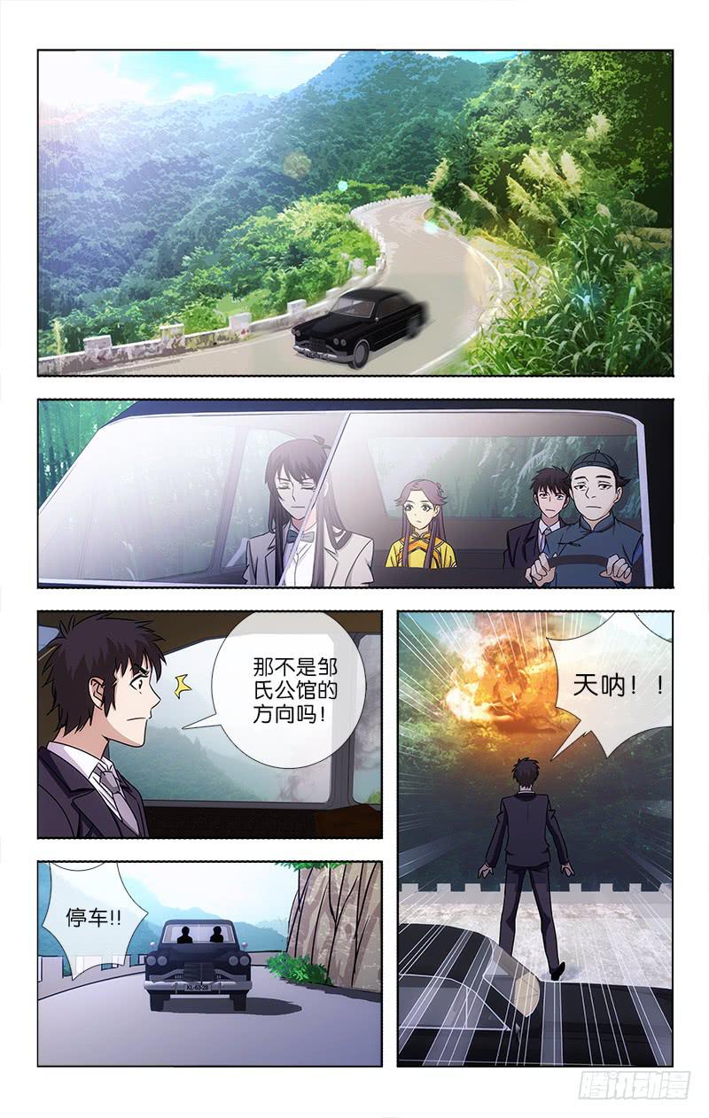 越世之界最新全部章节在线阅读漫画,122图