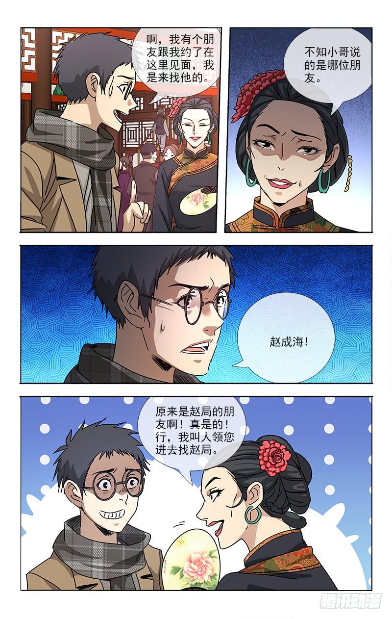 越世千年是什么小说漫画,682图