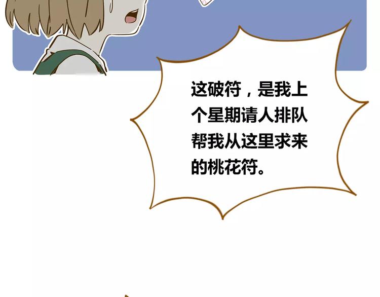 锦鲤俱乐部漫画,第13-2话 清蒸锦鲤1图