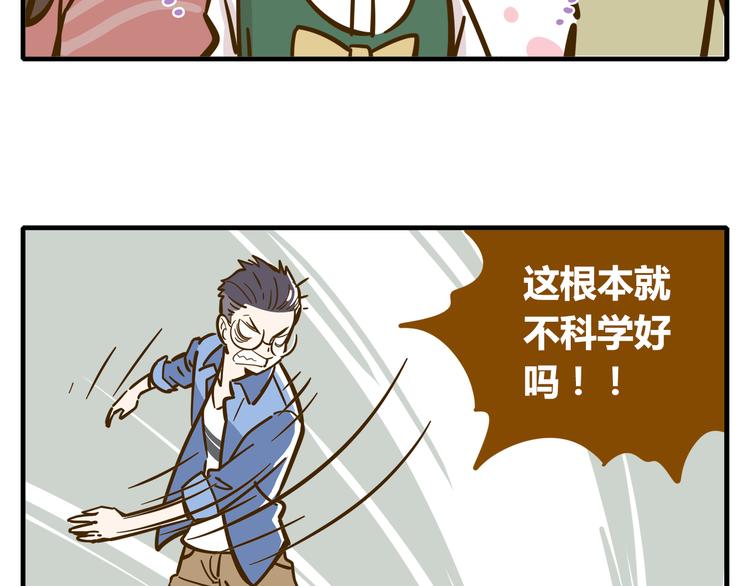 锦鲤俱乐部漫画,第9-2话 尴尬的江湖地位2图