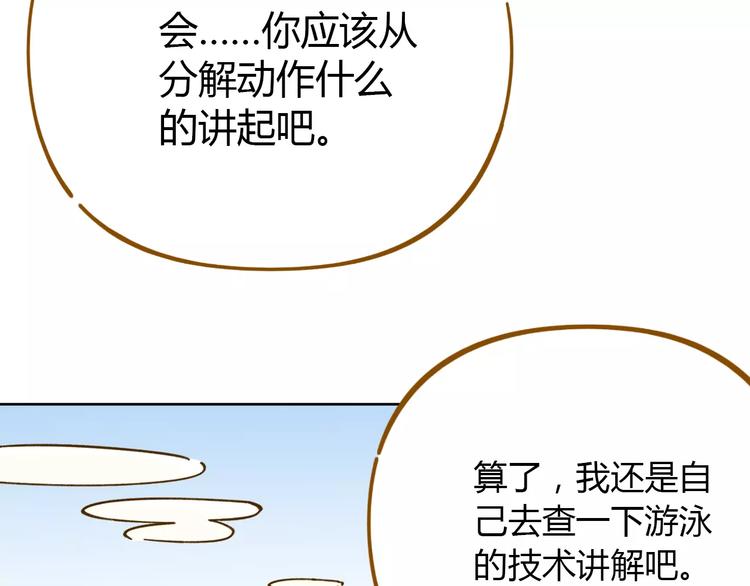 锦鲤俱乐部漫画,第31话 纸上谈兵2图