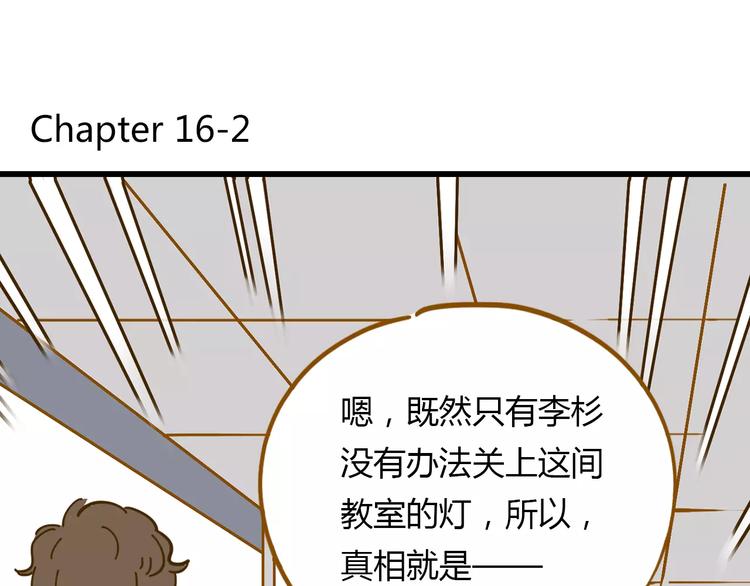 锦鲤俱乐部漫画,第16-2话 难把握的好感度1图