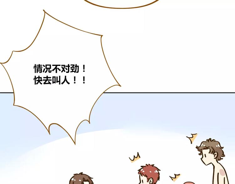 锦鲤俱乐部漫画,第32话 有我在2图