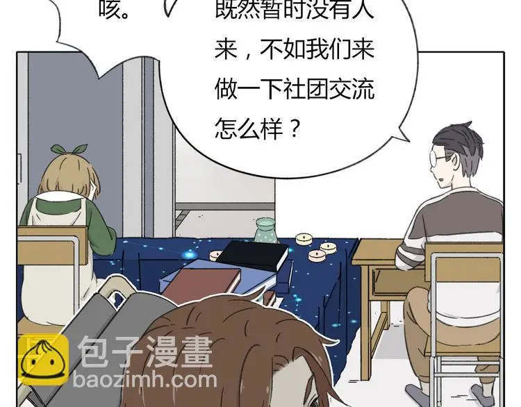 锦鲤俱乐部漫画,第8-2话 首次社团活动1图