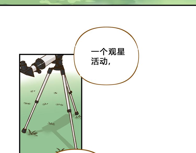 锦鲤俱乐部漫画,第58话 观星活动2图