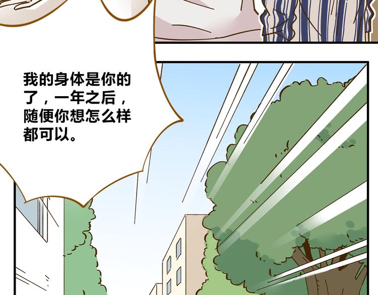 锦鲤俱乐部漫画,第54话 曲直的感情生活2图