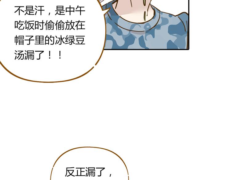 锦鲤俱乐部漫画,第14-3话 防中暑2图