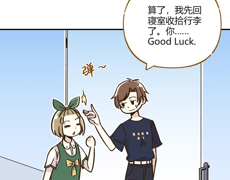 锦鲤俱乐部漫画,第41话 不想做朋友1图