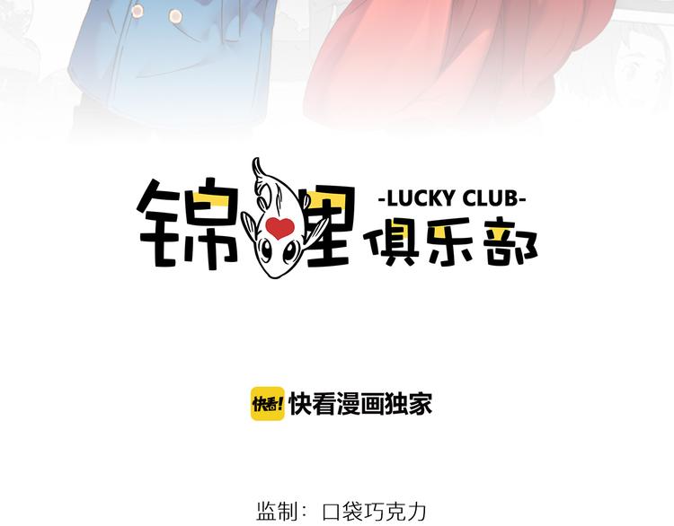 锦鲤俱乐部漫画,第1话 我们的信仰是世界和平2图