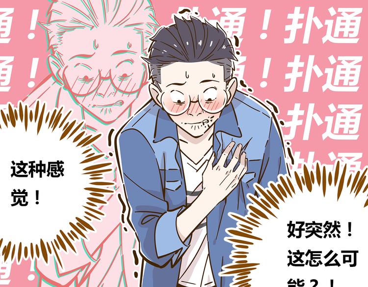 锦鲤俱乐部漫画,第10话 学霸心动时刻2图