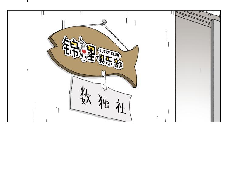 锦鲤俱乐部漫画,第8-2话 首次社团活动2图