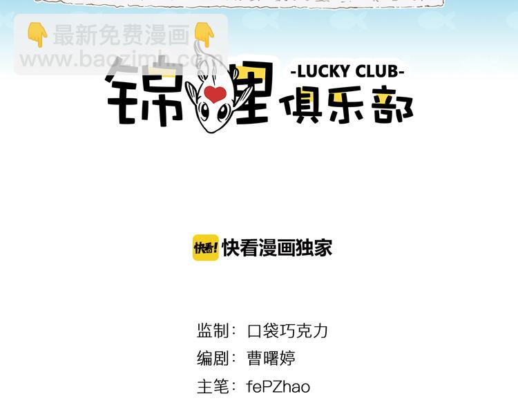 锦鲤俱乐部漫画,第8-1话 请帮我做一个logo2图