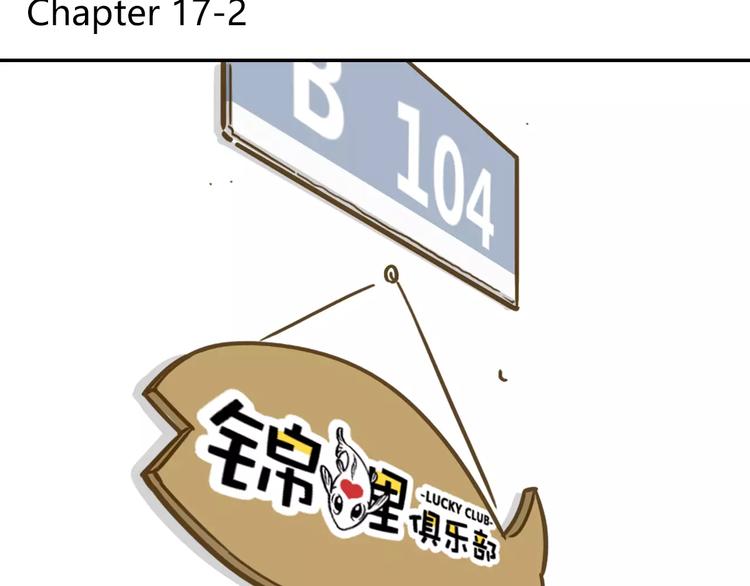 锦鲤俱乐部漫画,第17-2话 cos海洋生物？1图