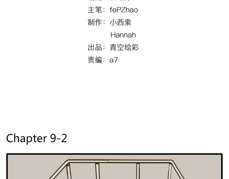 锦鲤俱乐部漫画,第9-2话 尴尬的江湖地位1图