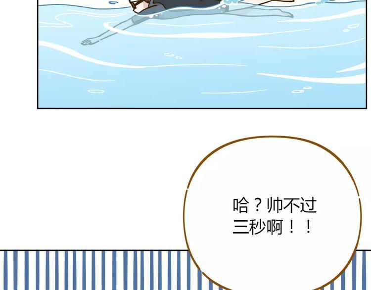 锦鲤俱乐部漫画,第31话 纸上谈兵2图