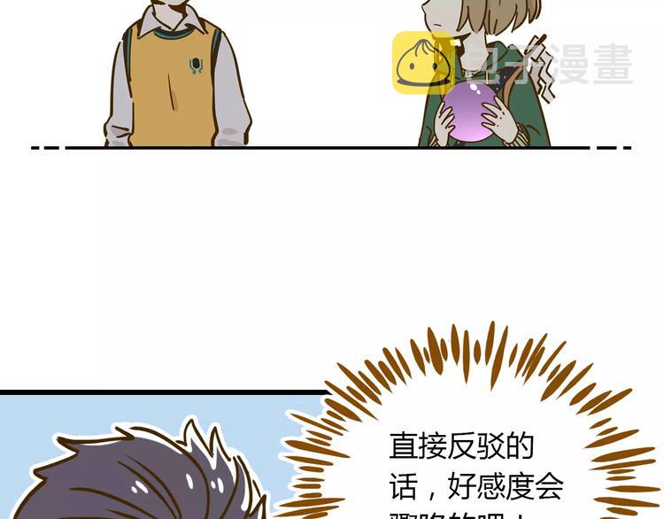 锦鲤俱乐部漫画,第16-2话 难把握的好感度2图