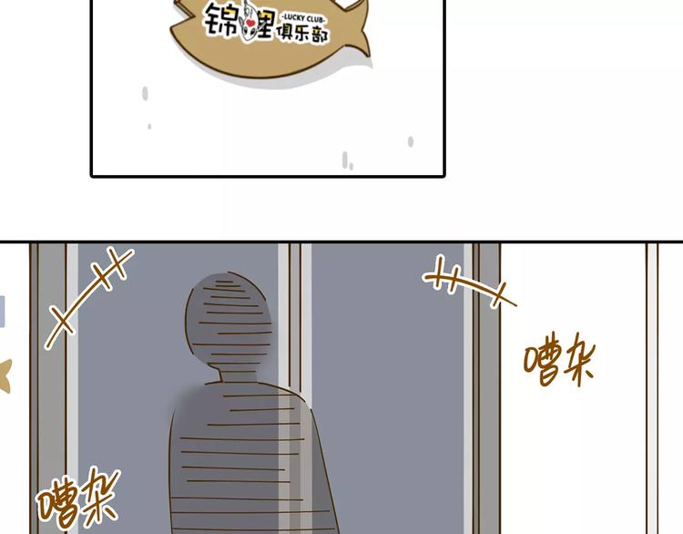 锦鲤俱乐部漫画,第20话 非法集会2图