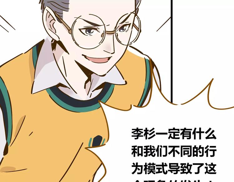 锦鲤俱乐部漫画,第16-2话 难把握的好感度2图