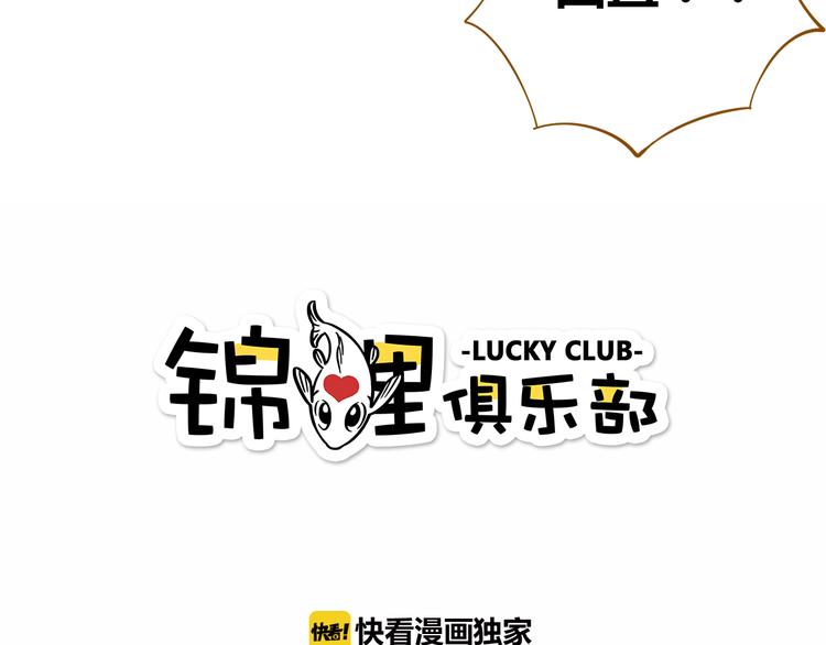 锦鲤俱乐部漫画,第47话  默默关爱2图