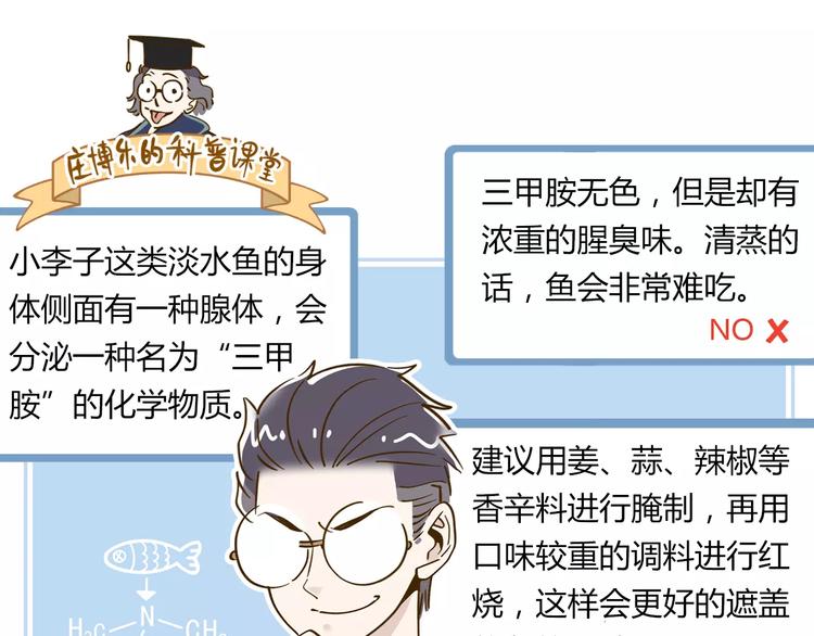 锦鲤俱乐部漫画,第13-2话 清蒸锦鲤1图