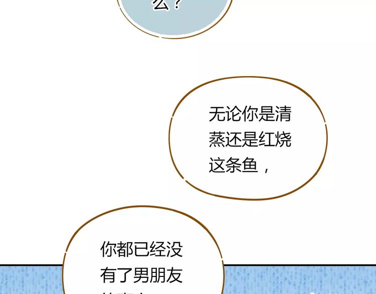 锦鲤俱乐部漫画,第13-2话 清蒸锦鲤2图