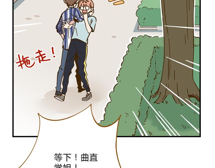锦鲤俱乐部漫画,第55话 曲直的感情生活2图