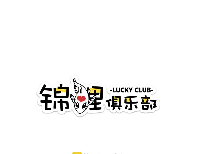 锦鲤俱乐部漫画,第11-1话 数独兴起1图