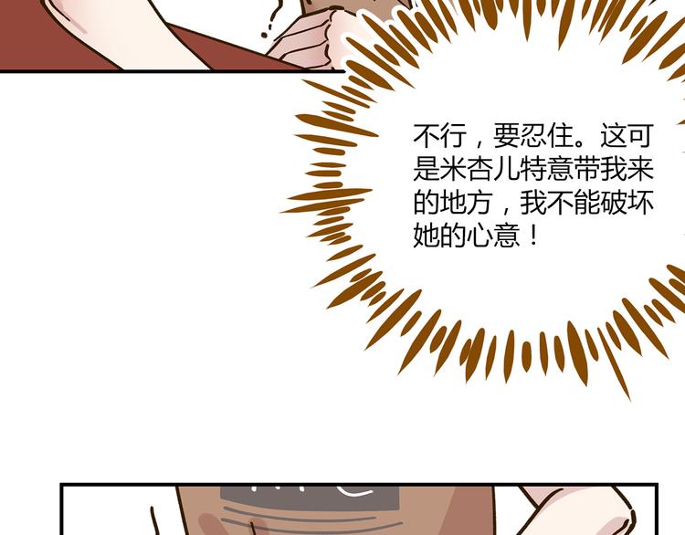 锦鲤俱乐部漫画,第47话  默默关爱1图