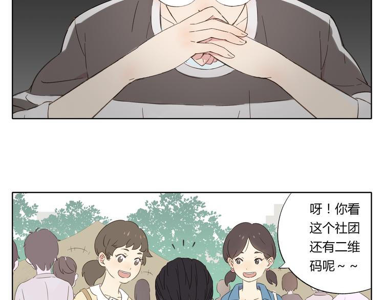 锦鲤俱乐部漫画,第2话 二维码社团1图